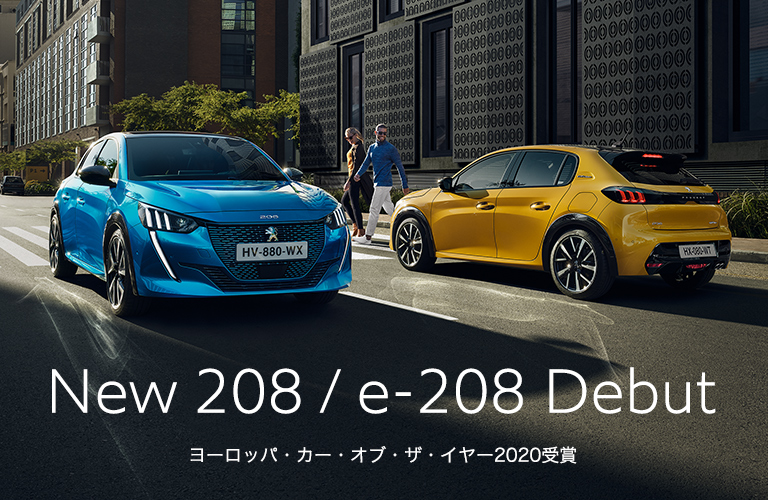 New 208 / e-208 Debut ヨーロッパ・カー・オブ・ザ・イヤー2020受賞