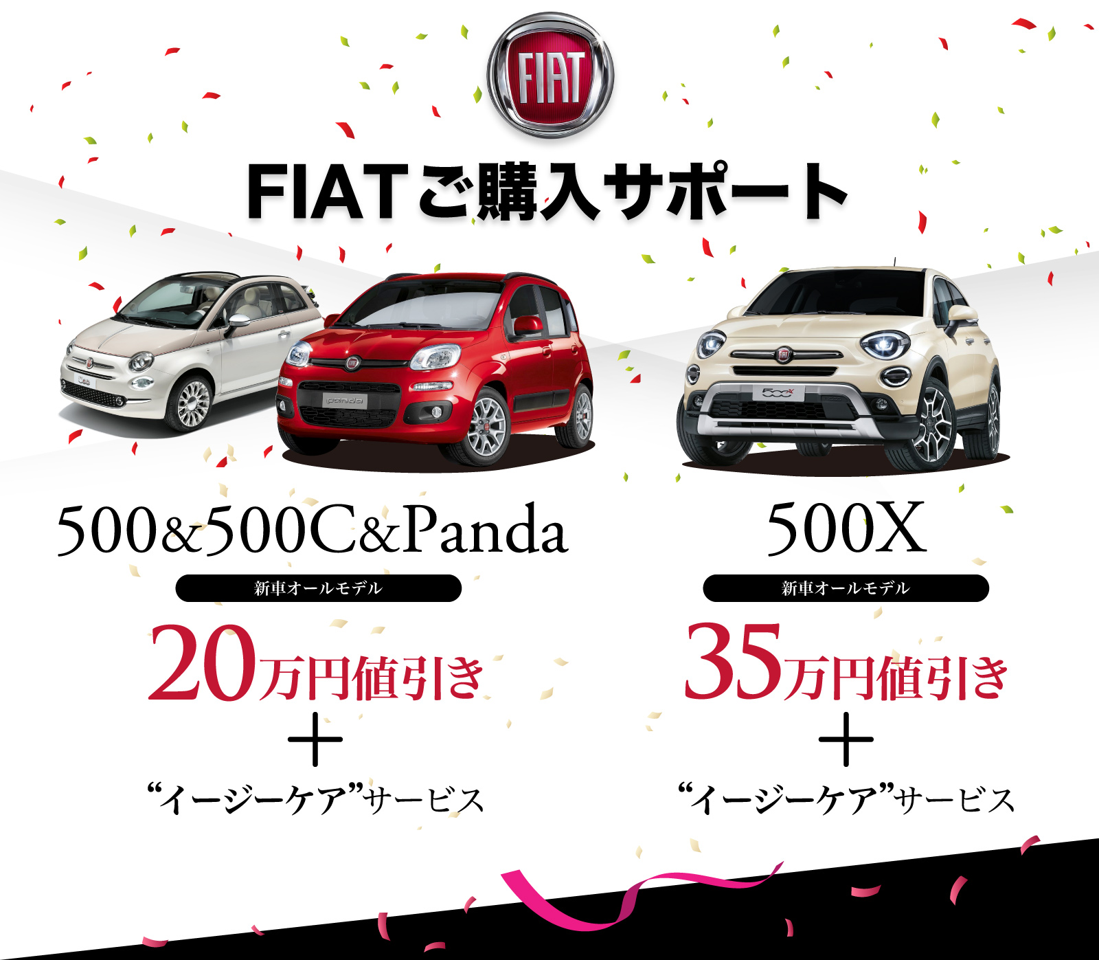 株式会社モデナ創業29周年大創業祭 2月9日 2月17日 モデナ フィアット アルファロメオ ルノー クライスラー ジープ の正規ディーラー