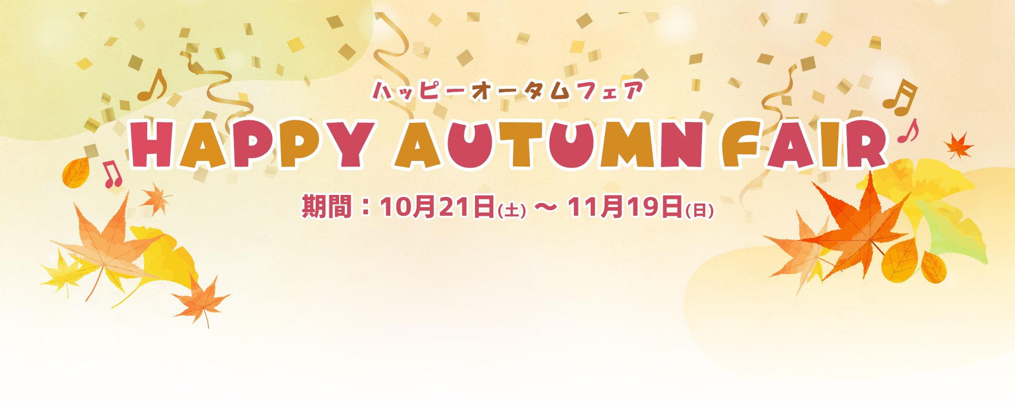 HAPPY AUTUMN FAIR